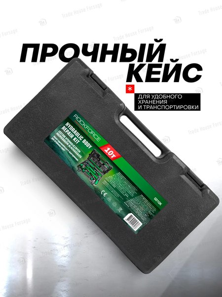 Набор гидравлический RockForce RF-0010K (LI)