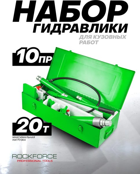 Набор гидравлический RockForce RF-TRA0204-2