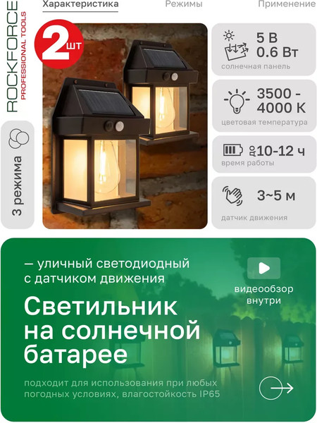 Набор бра уличных RockForce RF-WL6009