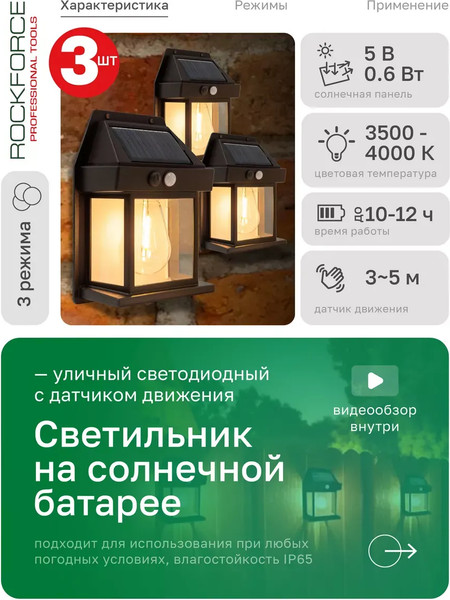 Набор бра уличных RockForce RF-WL6009