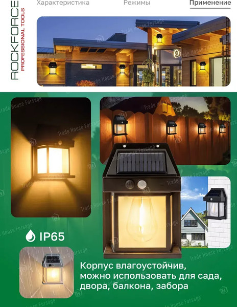 Набор бра уличных RockForce RF-WL6009