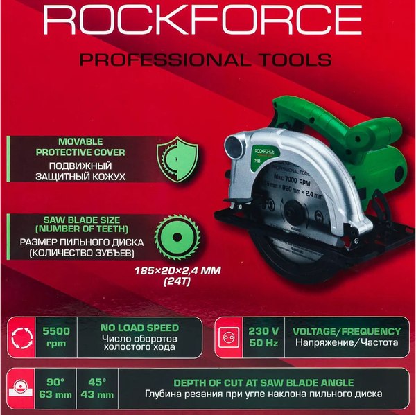 Дисковая пила RockForce 60 752 / RF-7185
