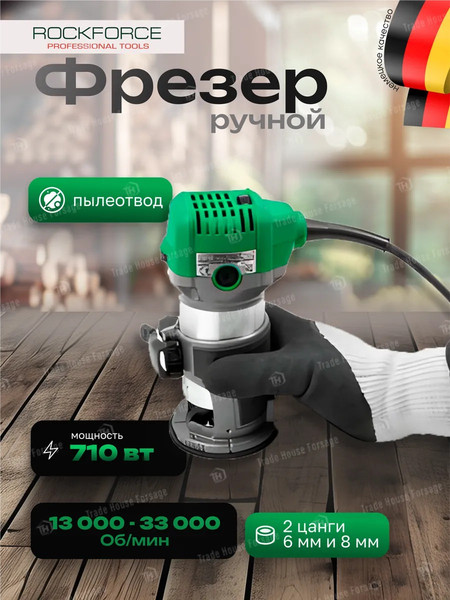Фрезер RockForce 60 755 / RF-RT0700C