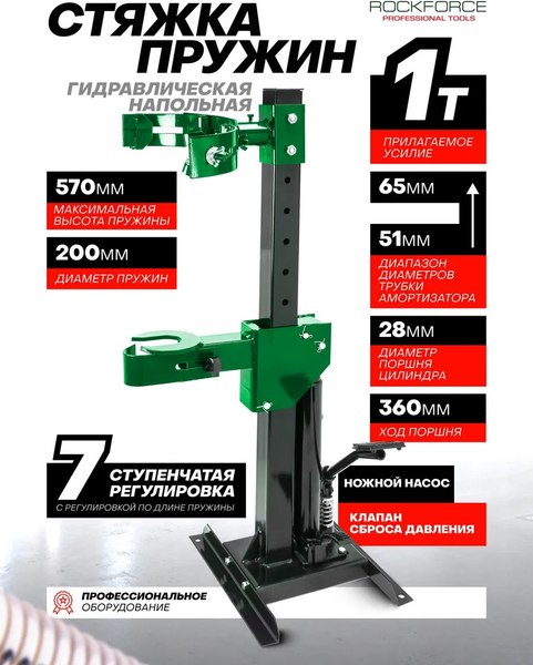 Стяжка пружин гидравлическая RockForce RF-1444