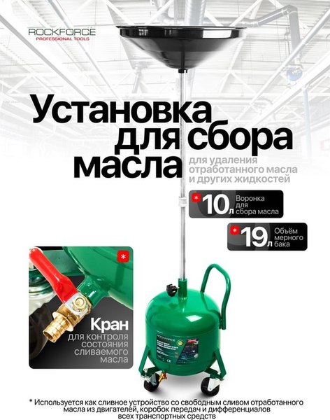 Установка для замены жидкости RockForce RF-UM7080