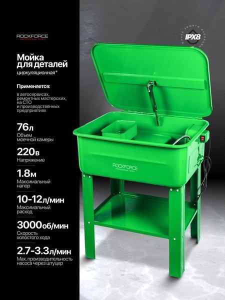 Установка для мойки деталей RockForce RF-TRG4502 MST