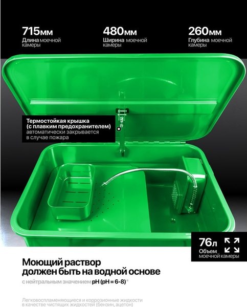 Установка для мойки деталей RockForce RF-TRG4502 MST