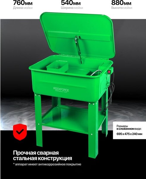 Установка для мойки деталей RockForce RF-TRG4502 MST