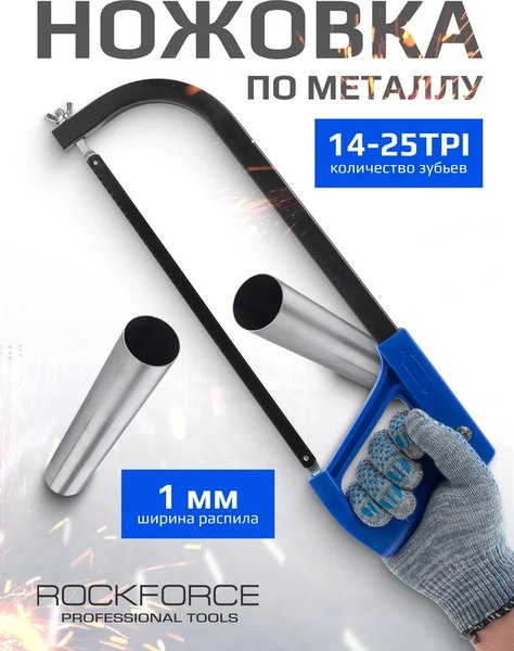 Ножовка RockForce 59190 / RF-66301