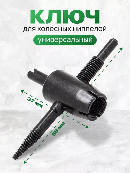 Инструмент для ремонта колесных ниппелей RockForce RF-VCT-13