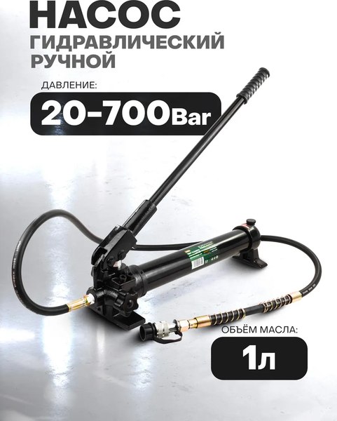 Насос гидравлический RockForce RF-B700