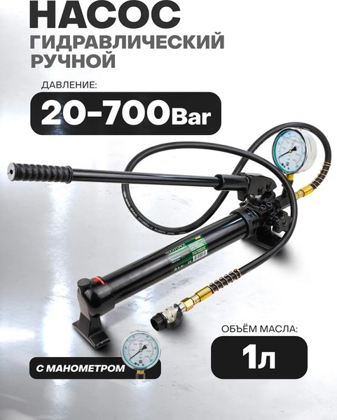 Насос гидравлический RockForce RF-B700B