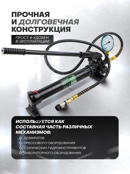 Насос гидравлический RockForce RF-B700B