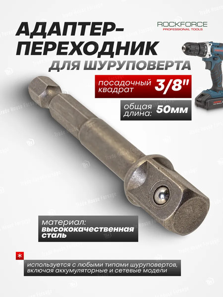 Адаптер слесарный RockForce 3 532 / RF-8092350