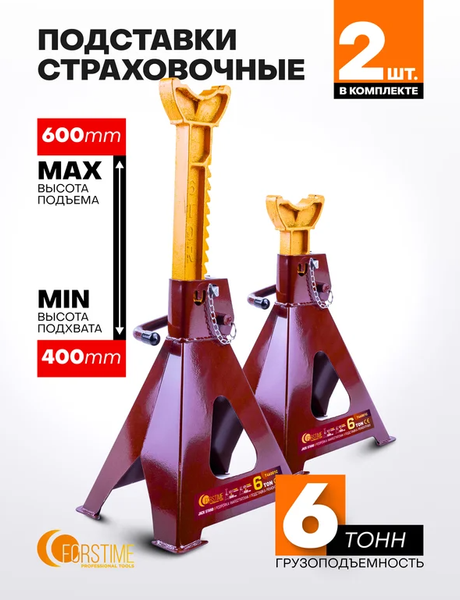 Набор подставок под автомобиль Forstime FT-T46001C