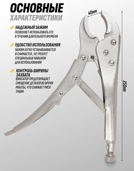 Гейферный зажим Forstime FT-614F250