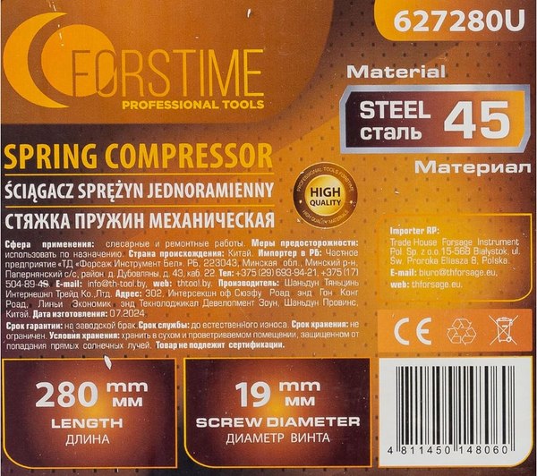 Стяжка пружин Forstime 62 330 / FT-627280U