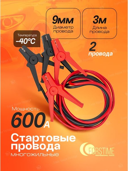 Стартовые провода Forstime FT-884S16
