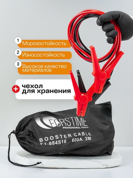 Стартовые провода Forstime FT-884S16