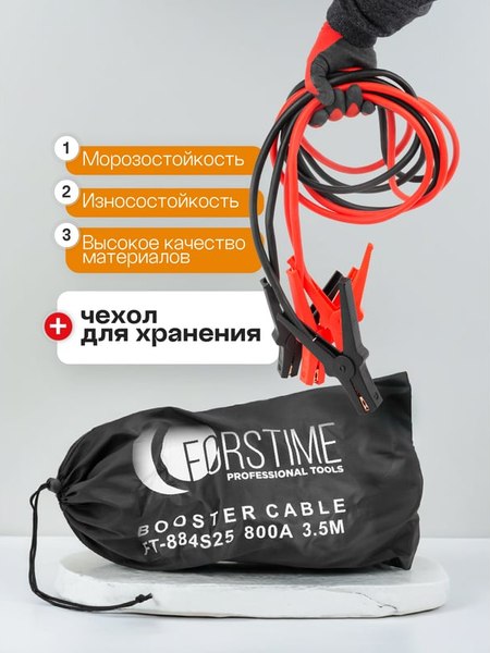 Стартовые провода Forstime FT-884S25