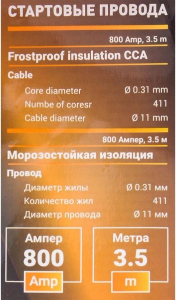 Стартовые провода Forstime FT-884S25