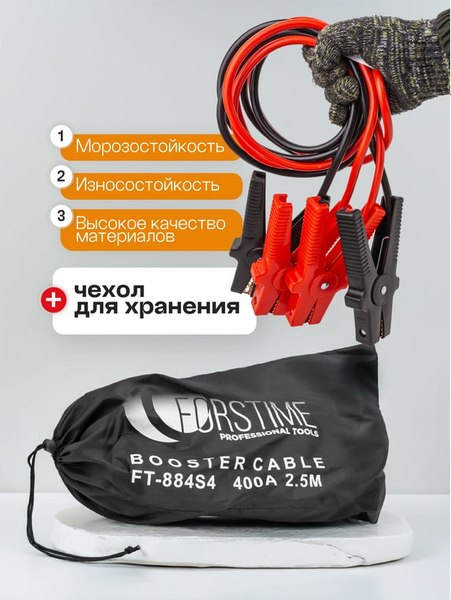 Стартовые провода Forstime FT-884S4