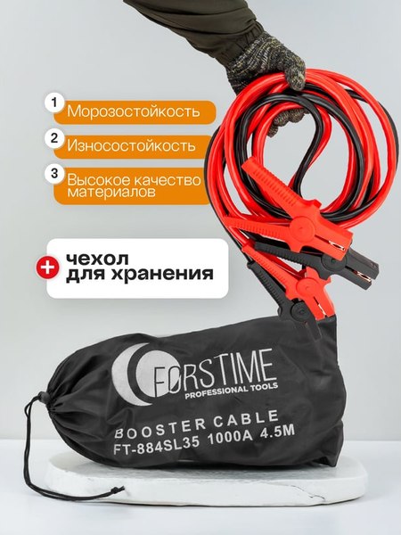 Стартовые провода Forstime FT-884SL35