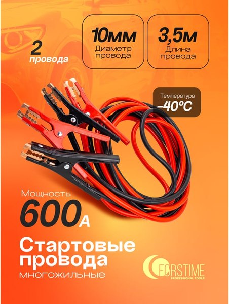 Стартовые провода Forstime FT-884S6