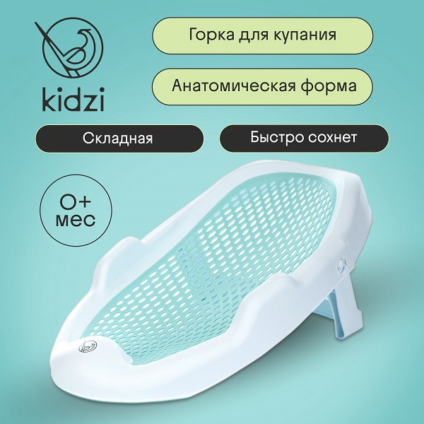 Горка для купания Kidzi Baby Spa / KDZ8015T