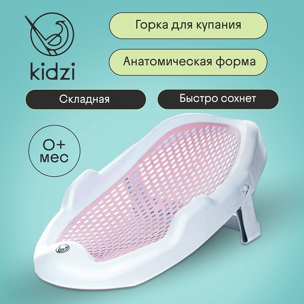 Горка для купания Kidzi Baby Spa / KDZ8015R