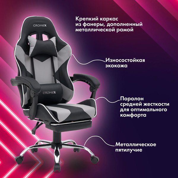 Кресло геймерское Cromex GM-145 / 532956 (черный/серый/белый)