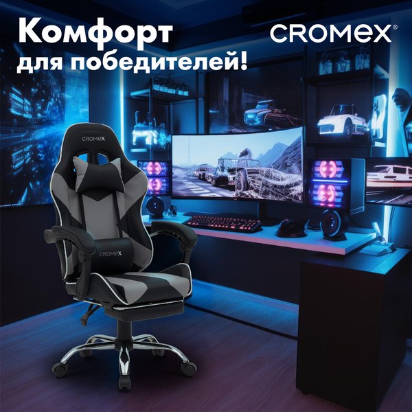 Кресло геймерское Cromex GM-145 / 532956 (черный/серый/белый)