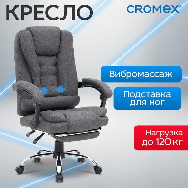 Кресло офисное Cromex MS-005 / 532959 (серый)
