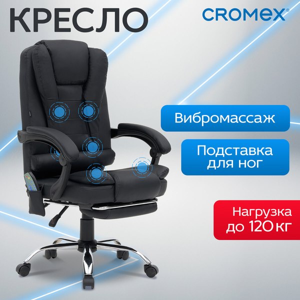 Кресло офисное Cromex MS-007 / 532960 (черный)