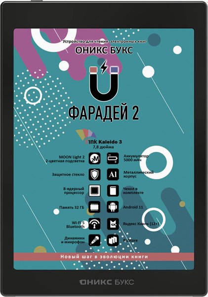 Электронная книга Onyx Boox Faraday 2 - фото