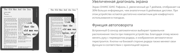 Электронная книга Onyx Boox Raphael 2