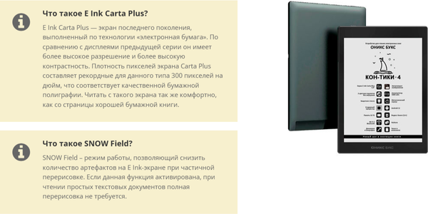 Электронная книга Onyx Boox Kon-Tiki 4