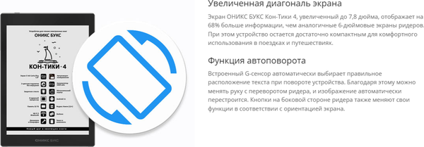 Электронная книга Onyx Boox Kon-Tiki 4