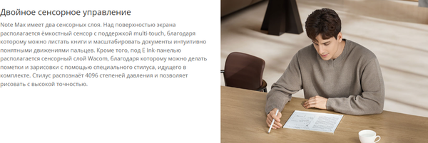 Электронная книга Onyx Note Max