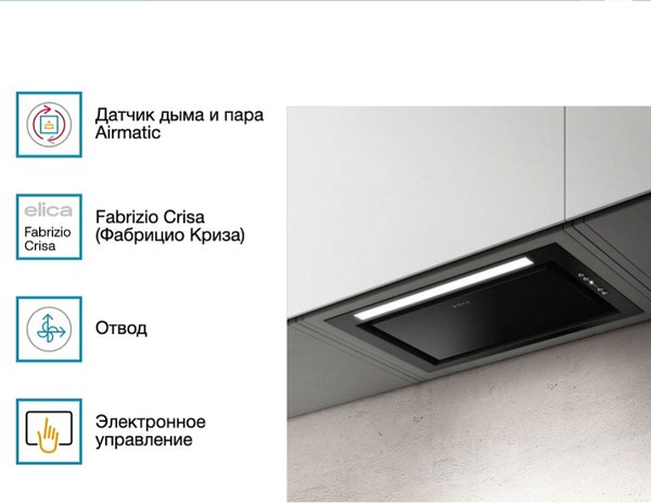 Вытяжка скрытая Elica Hidden 2.0 BL MAT/A/52