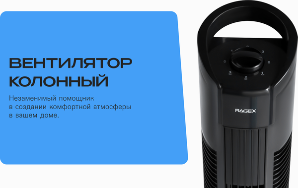 Вентилятор RAGEX R1204-000 (черный)
