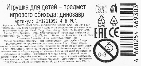 Фигурка игровая Играем вместе Динозавр / ZY1211092-4-B-PUR