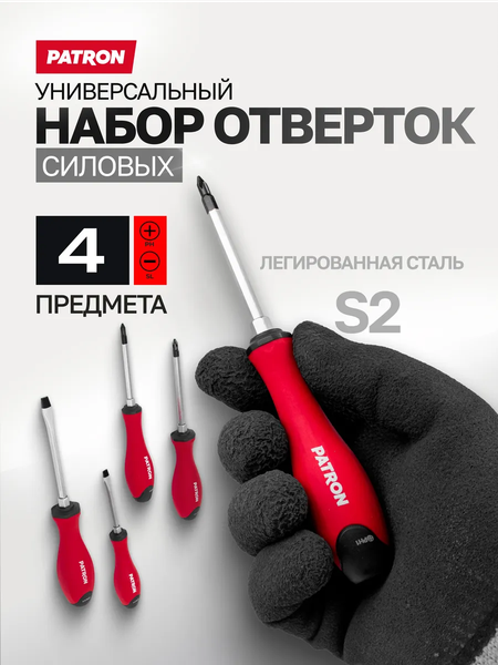 Набор отверток Patron 64 829 / P-7004