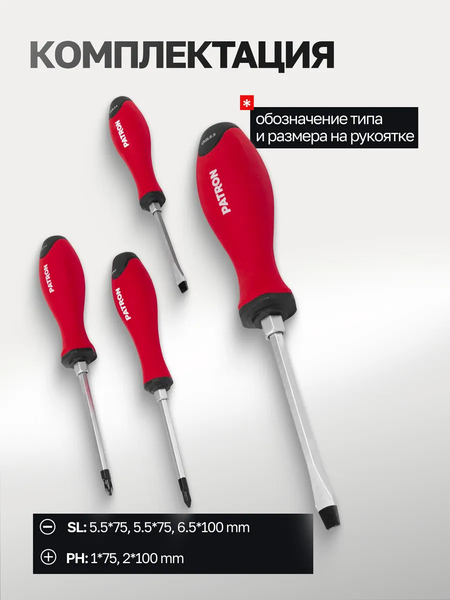 Набор отверток Patron 64 829 / P-7004