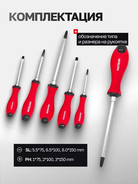 Набор отверток Patron P-7006