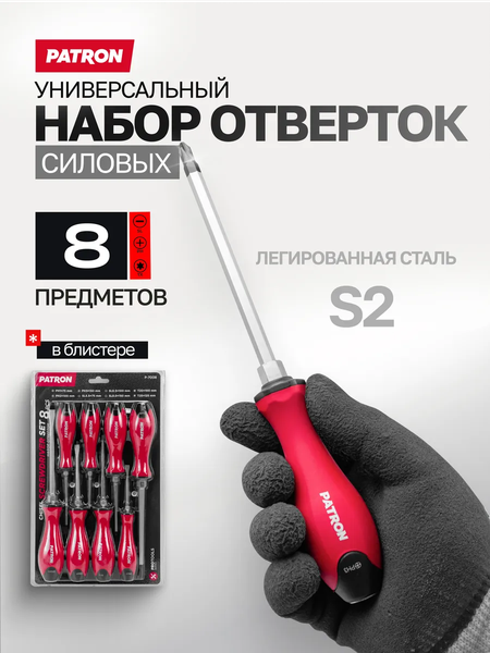 Набор отверток Patron 64 832 / P-7008