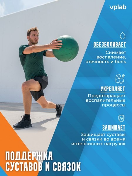 Хондропротектор Vplab Глюкозамин Хондроитин МСМ