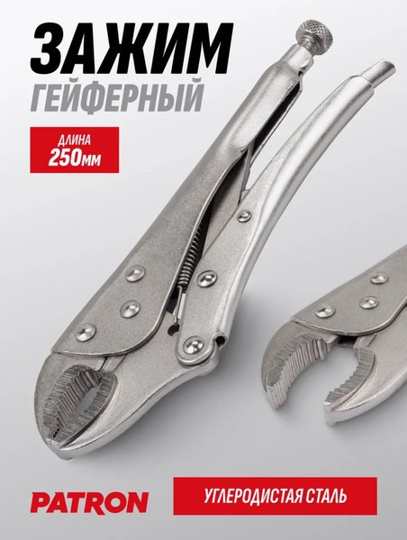 Гейферный зажим Patron P-614F250