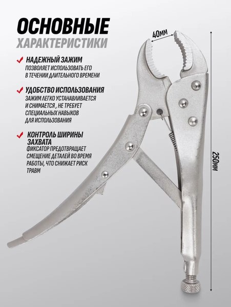 Гейферный зажим Patron P-614F250