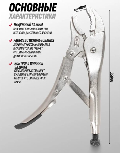 Гейферный зажим Patron P-614250